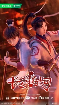 Capa de Chang An Du Wu Si