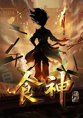 Capa de Shi Shen