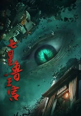 Capa de Qixing Lu Wanggong
