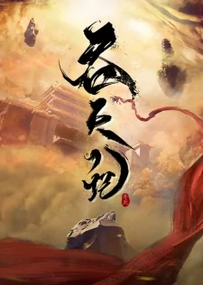 Titelbild von Tun Tian Ji