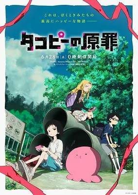 Capa de Takopii no Genzai