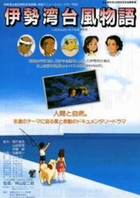 Capa de Isewan Taifuu Monogatari