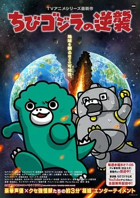Capa de Chibi Godzilla no Gyakushuu 3rd Season