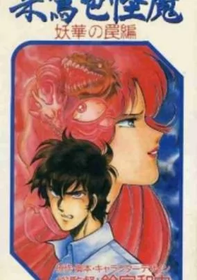 Capa de Toki-iro Kaima