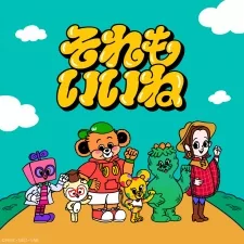 Cover of Sore mo Ii ne