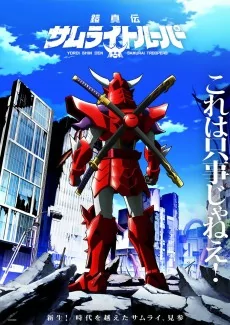 Cover of Yoroi Shin Den Samurai Troopers