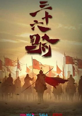 Capa de Sanshiliu Qi