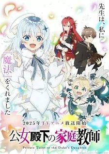 Capa de Koujo Denka no Kateikyoushi