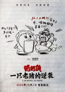 Titelbild von Zhu Zhu Xia: Yi Zhi Lao Zhu De Ni Xi