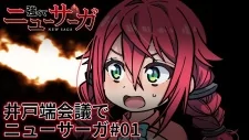 Capa de Idobata Kaigi de New Saga