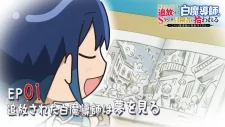 Capa de Tsuihou Shiromadoushi Mini Anime