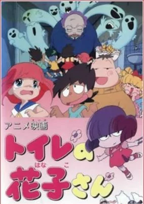 Titelbild von Toilet no Hanako-san