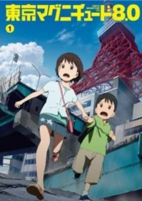 Capa de Tokyo Magnitude 8.0