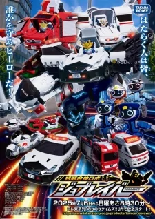Capa de Tomica Heroes Jobraver: Tokusou Gattai Robo (TV)