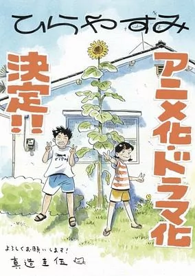 Cover of Hirayasumi