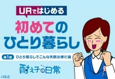 Cover of UR Chintai Juutaku x Taeko no Nichijou: Kurashi no College