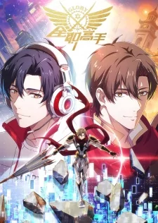 Cover of Quanzhi Gaoshou 4