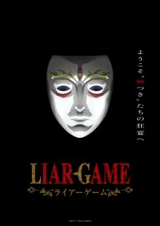 Capa de LIAR GAME