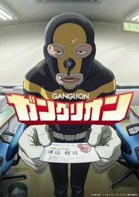 Titelbild von Ganglion
