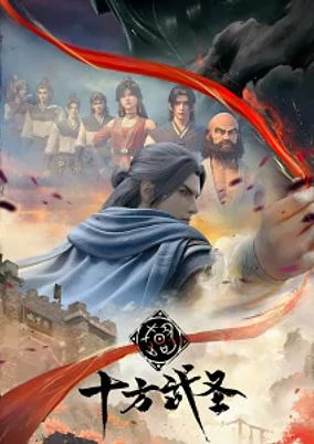 Capa de Shi Fang Wu Sheng
