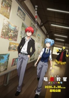 Titelbild von Ansatsu Kyoushitsu Movie: Minna no Jikan