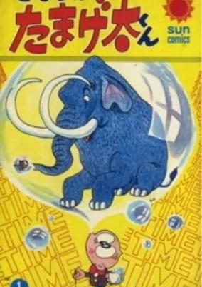 Capa de Tonari no Tamageta-kun