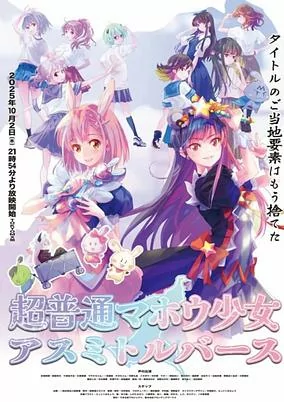 Capa de Chou Futsuu Mahou Shoujo Asumi Toruverse