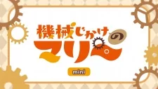 Titelbild von Kikaijikake no Marie Mini Anime