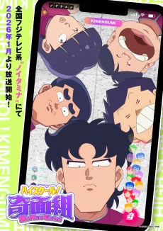 Capa de High School! Kimengumi (2026)
