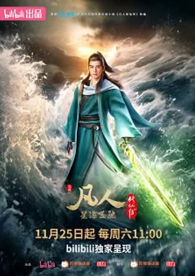 Capa de Fanren Xiu Xian Chuan 3rd Season