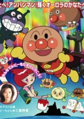 Capa de Sore Ike! Anpanman: Ruby no Negai