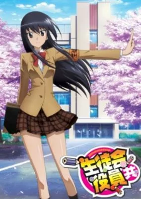 Cover of Seitokai Yakuindomo