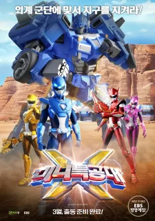 Capa de Miniforce X Movie