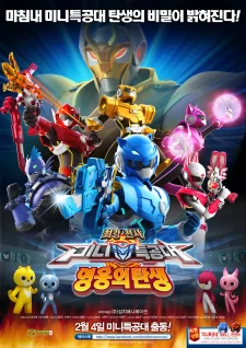Capa de Miniforce: Yeongungui Tansaeng