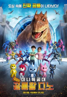 Capa de Miniforce: Gonglyongwang Dino