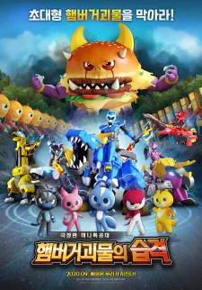 Capa de Miniforce: Haembeogeogoemului Seubgyeog