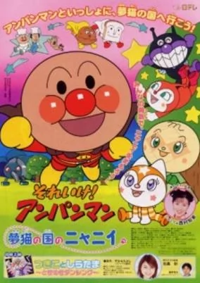 Capa de Sore Ike! Anpanman: Yumeneko no Kuni no Nyanii