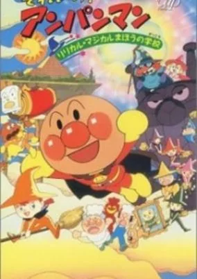 Capa de Sore Ike! Anpanman: Lyrical Magical Mahou no Gakkou