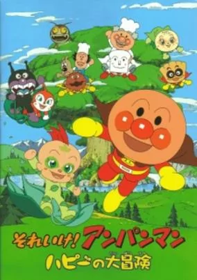 Capa de Sore Ike! Anpanman: Happy no Daibouken