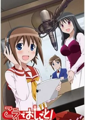 Capa de Koe de Oshigoto! The Animation