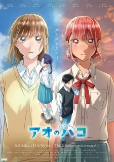 Capa de Ao no Hako
