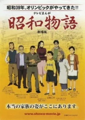Titelbild von Shouwa Monogatari