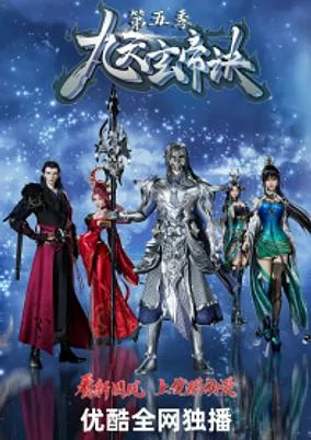 Cover of Jiu Tian Xuan Di Jue 5th Season