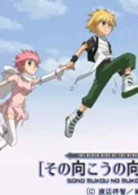 Titelbild von Sono Mukou no Mukougawa