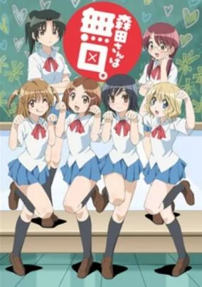 Capa de Morita-san wa Mukuchi.