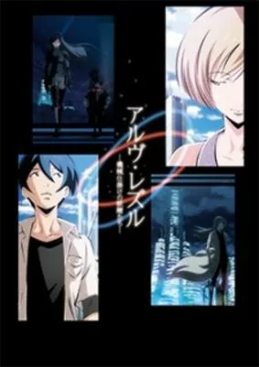 Cover of Arve Rezzle: Kikaijikake no Yousei-tachi