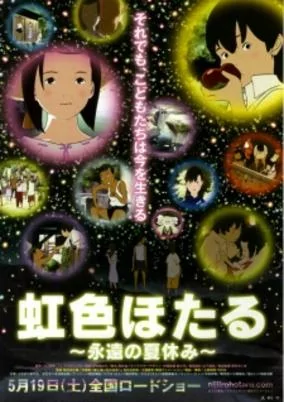 Capa de Niji-iro Hotaru: Eien no Natsuyasumi