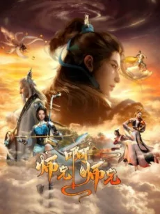 Titelbild von Shixiong A Shixiong 2nd Season