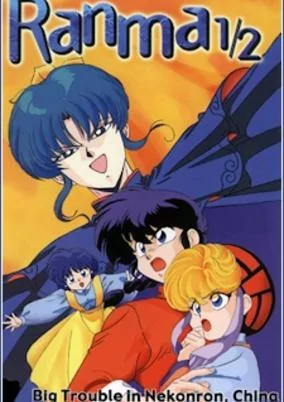 Capa de Ranma 1/2: Chuugoku Nekonron Daikessen! Okite Yaburi no Gekitou Hen!!