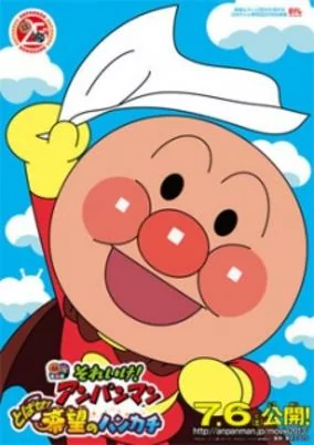 Capa de Sore Ike! Anpanman: Tobase! Kibou no Handkerchief